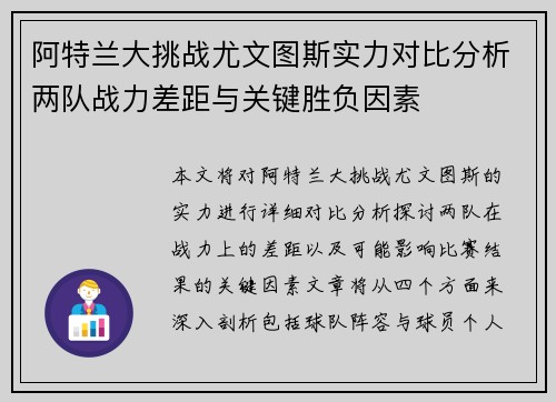 阿特兰大挑战尤文图斯实力对比分析两队战力差距与关键胜负因素