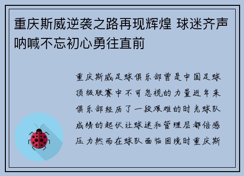 重庆斯威逆袭之路再现辉煌 球迷齐声呐喊不忘初心勇往直前
