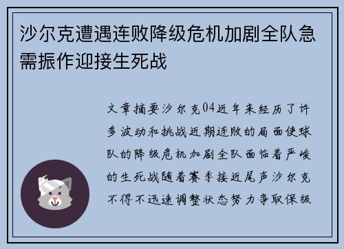 沙尔克遭遇连败降级危机加剧全队急需振作迎接生死战