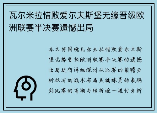 瓦尔米拉惜败爱尔夫斯堡无缘晋级欧洲联赛半决赛遗憾出局
