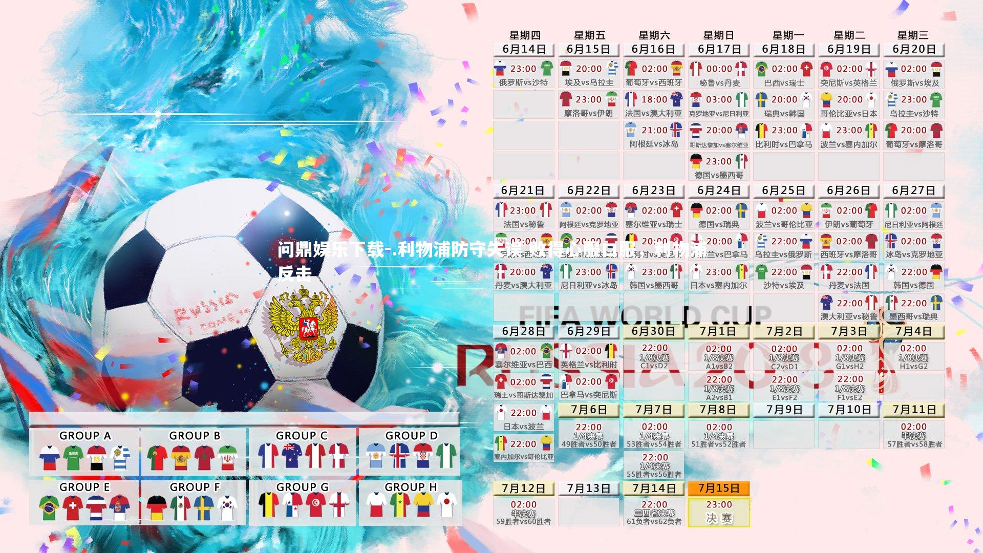 .利物浦防守失误 败得心服口服，利物浦反击