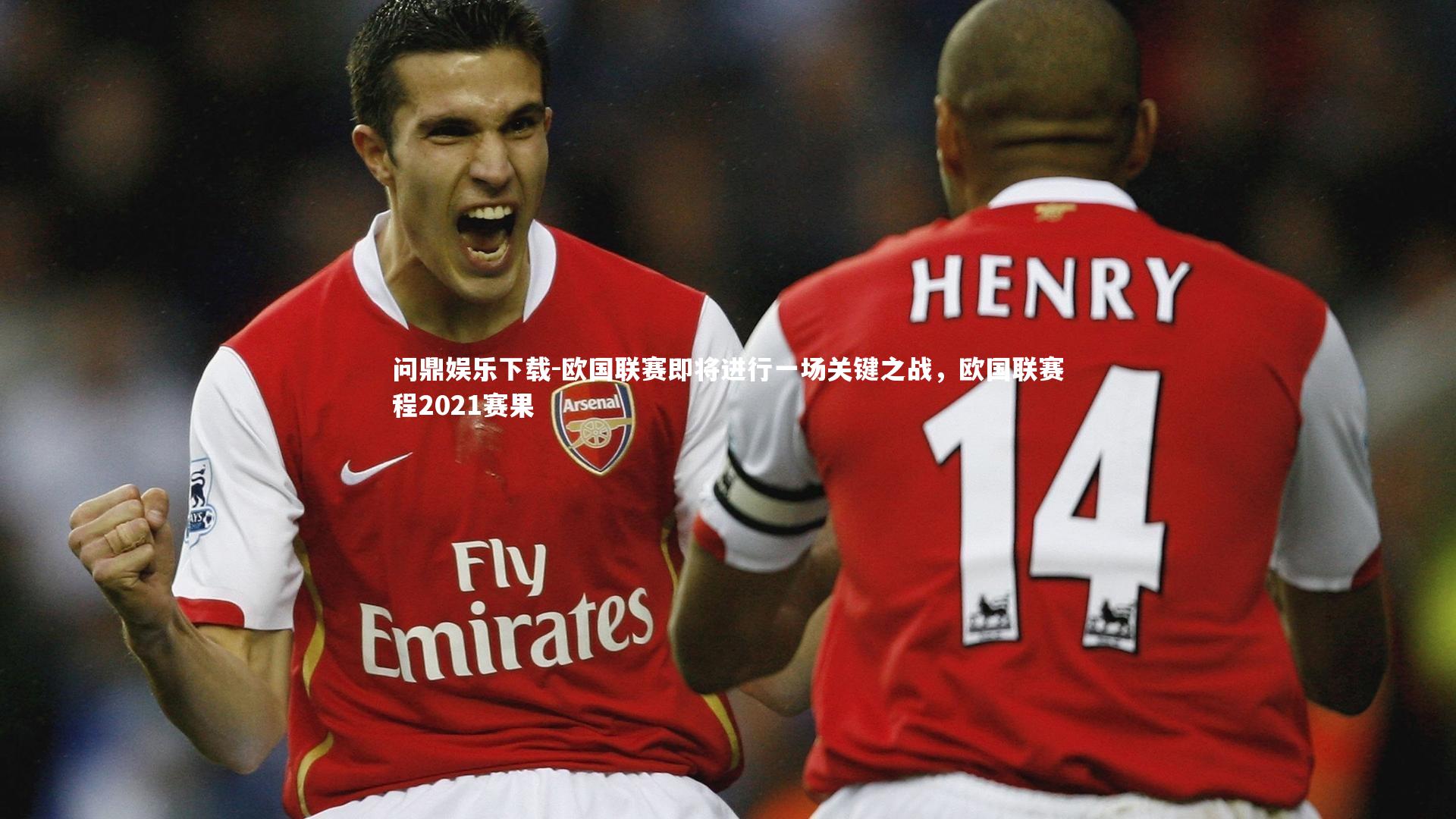 问鼎娱乐下载-欧国联赛即将进行一场关键之战，欧国联赛程2021赛果